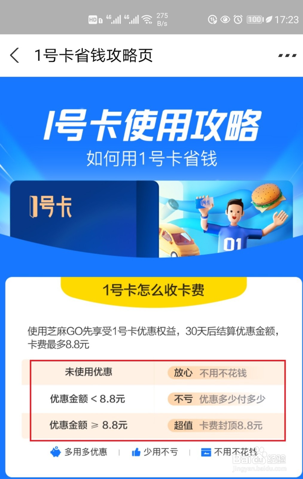 支付宝1号卡有什么用支付宝1号卡怎么开通