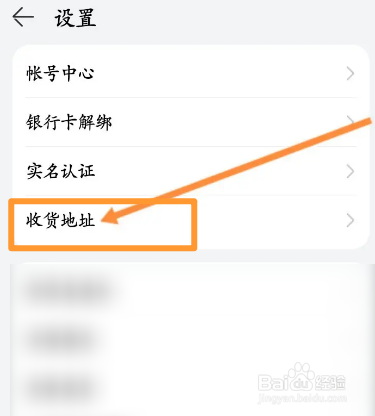 华为商城软件中怎么新增收货地址
