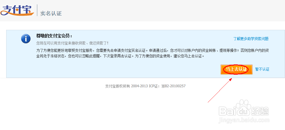 生源地、高校助学贷款的支付宝账号如何实名认证