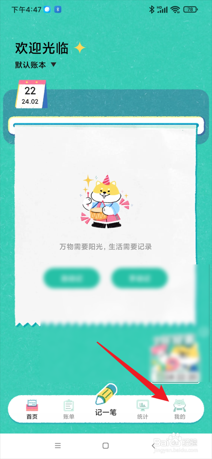 阿柴记账app在哪开启预算剩余提醒