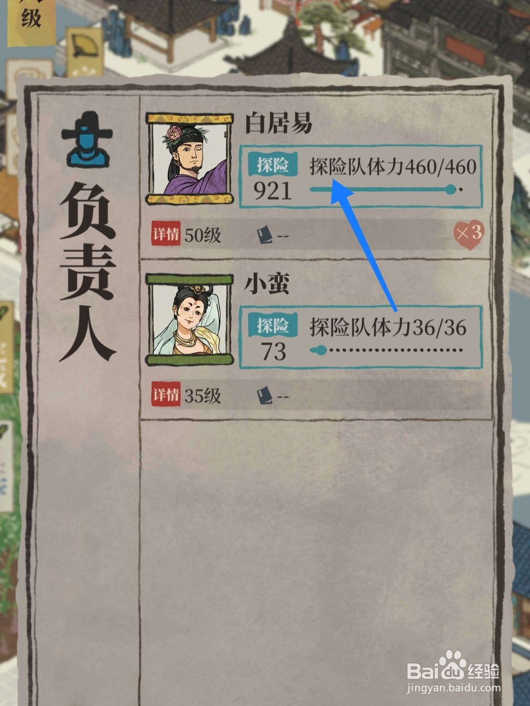 江南百景图如何进入旧事白居易