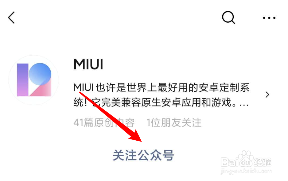 微信上怎么查看MIUI12的新功能