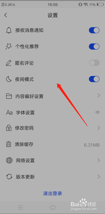 科普中国app怎么开启夜间模式