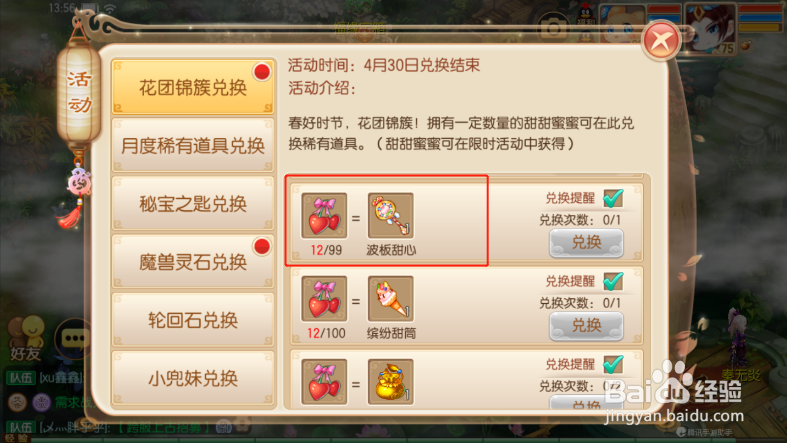 梦幻诛仙如何兑换波板甜心