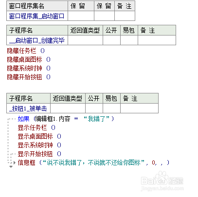 易语言做整人软件