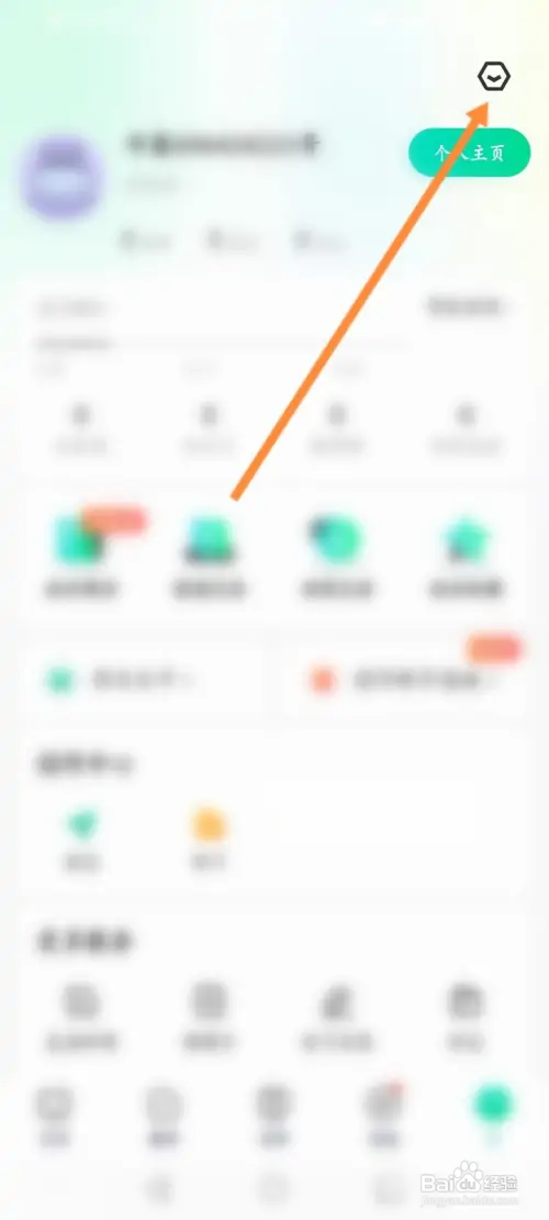 牛客软件怎样退出当前账号
