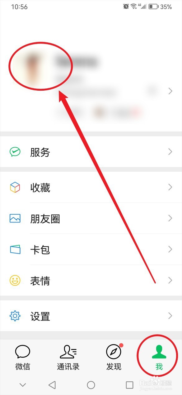 微信怎么查看上一张头像