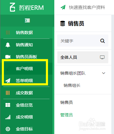 跨境贸易销售员管理软件