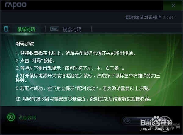 简单对码解决键鼠接收器丢失的问题