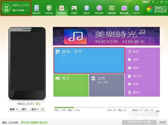 小米盒子2用泰捷视频看直播方法