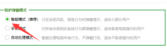 360怎么设置防护弹窗模式