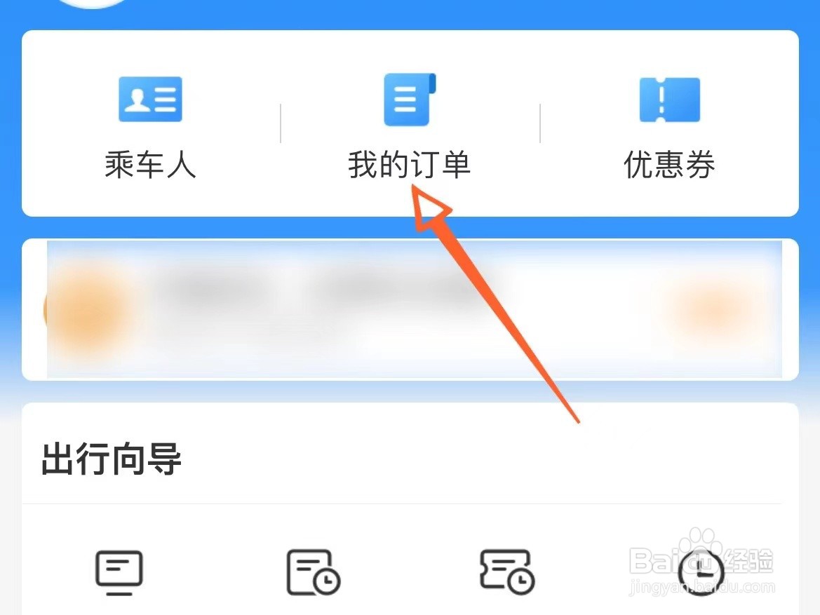 12306历史订单怎么没有了