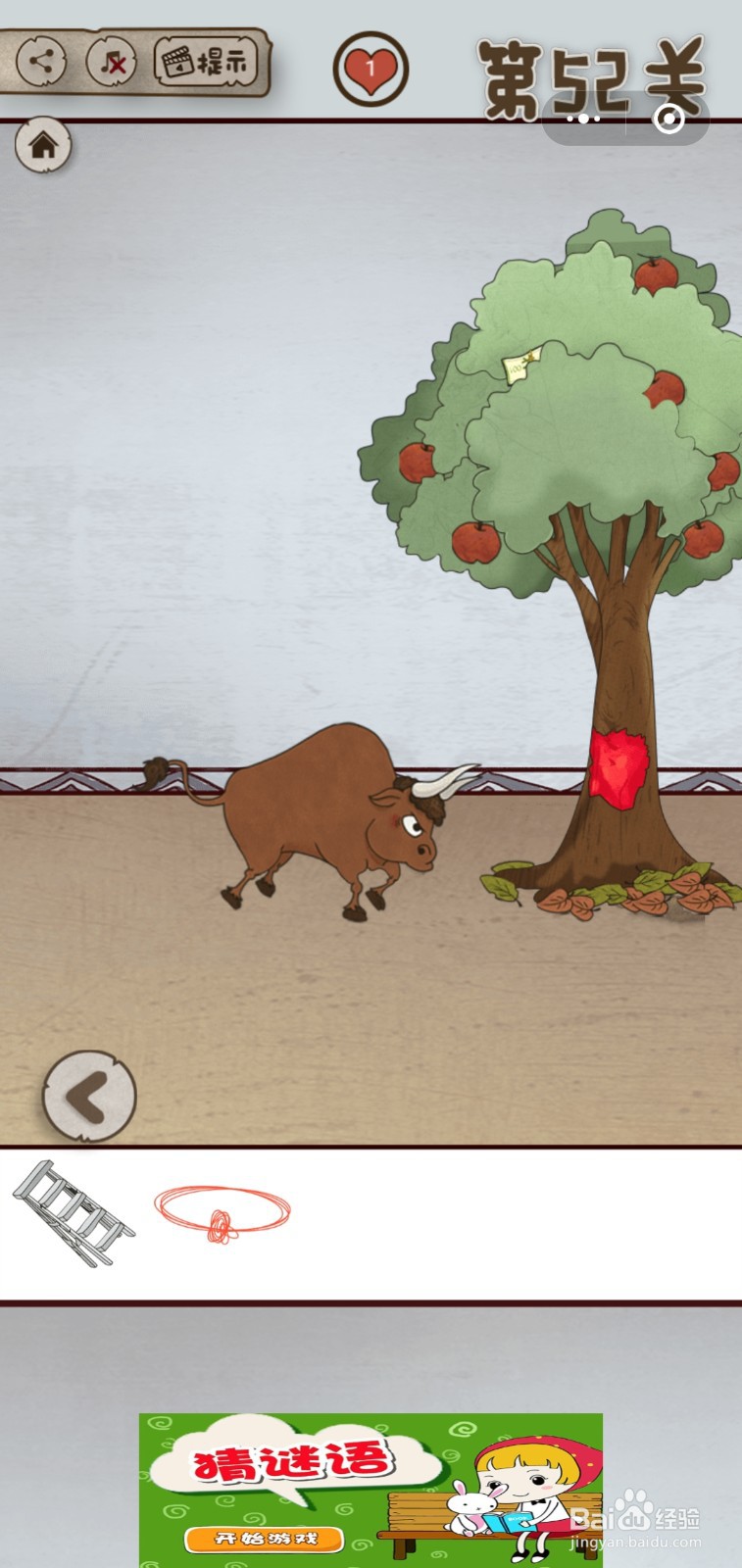 【老婆的私房钱】第52关游戏攻略