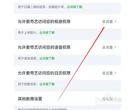爱奇艺极速版相册权限在哪设置