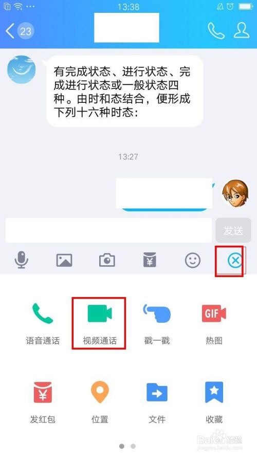 怎么才能视频通话