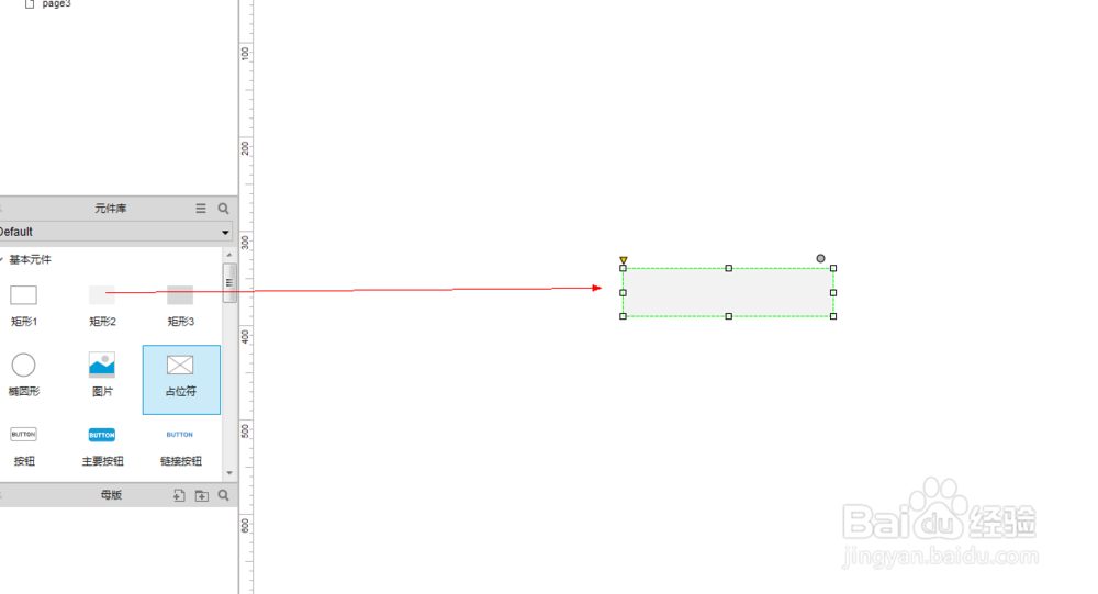 Axure如何绘制不规则图形?