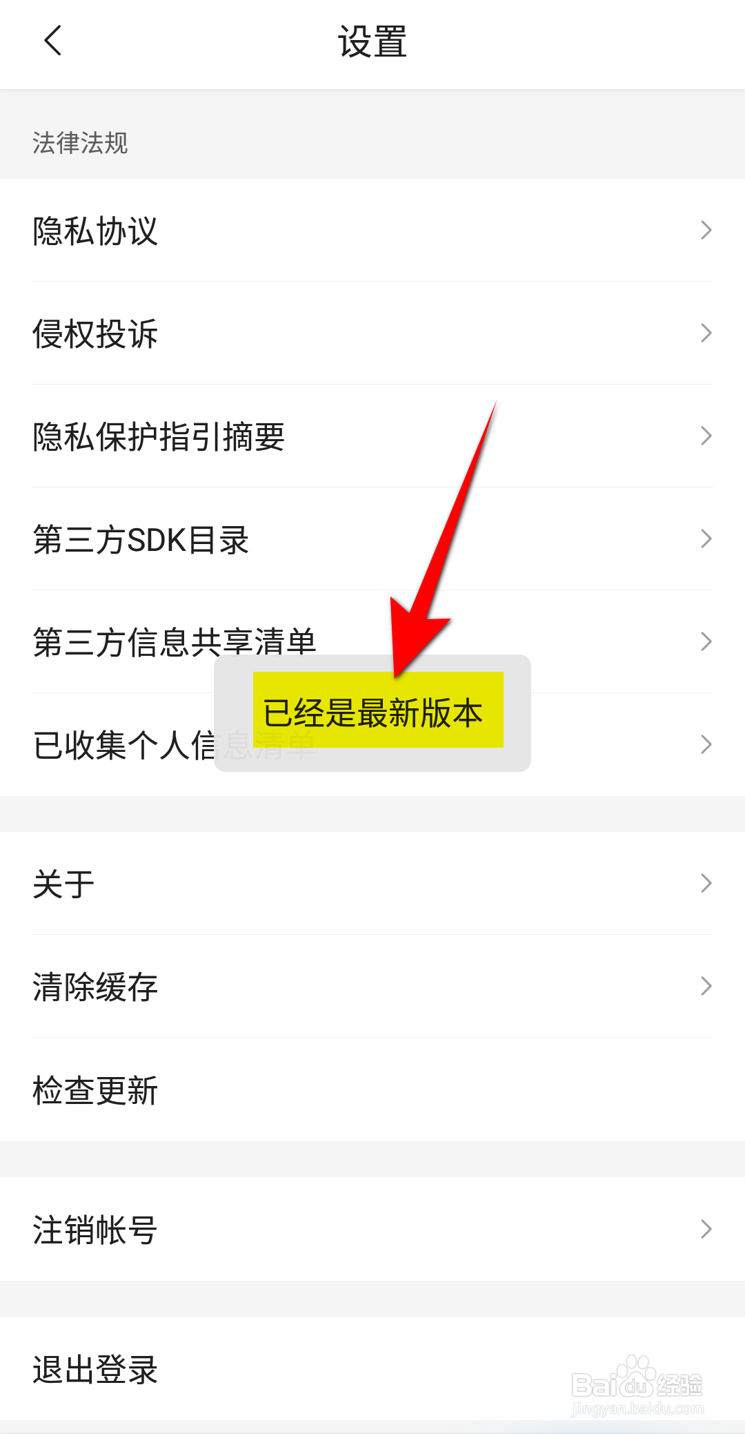 腾讯新闻怎么检查更新