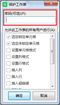WPS表格如何隐藏数据?