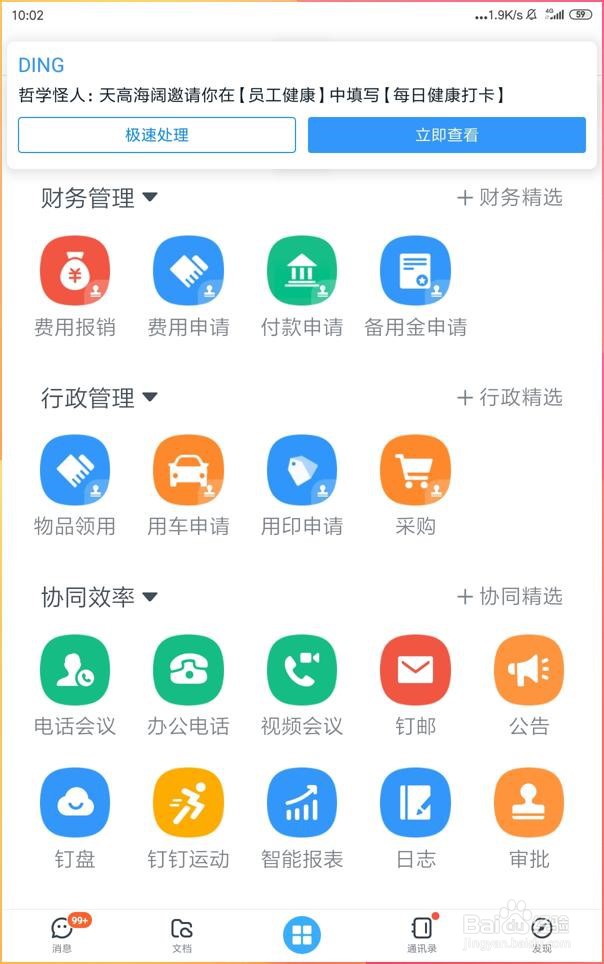 如何使用手机钉钉提高公司采购物品的效率？