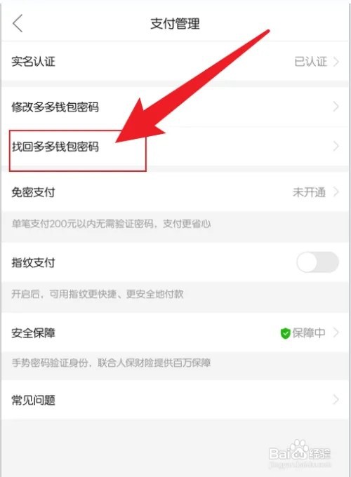 如何找回多多钱包密码