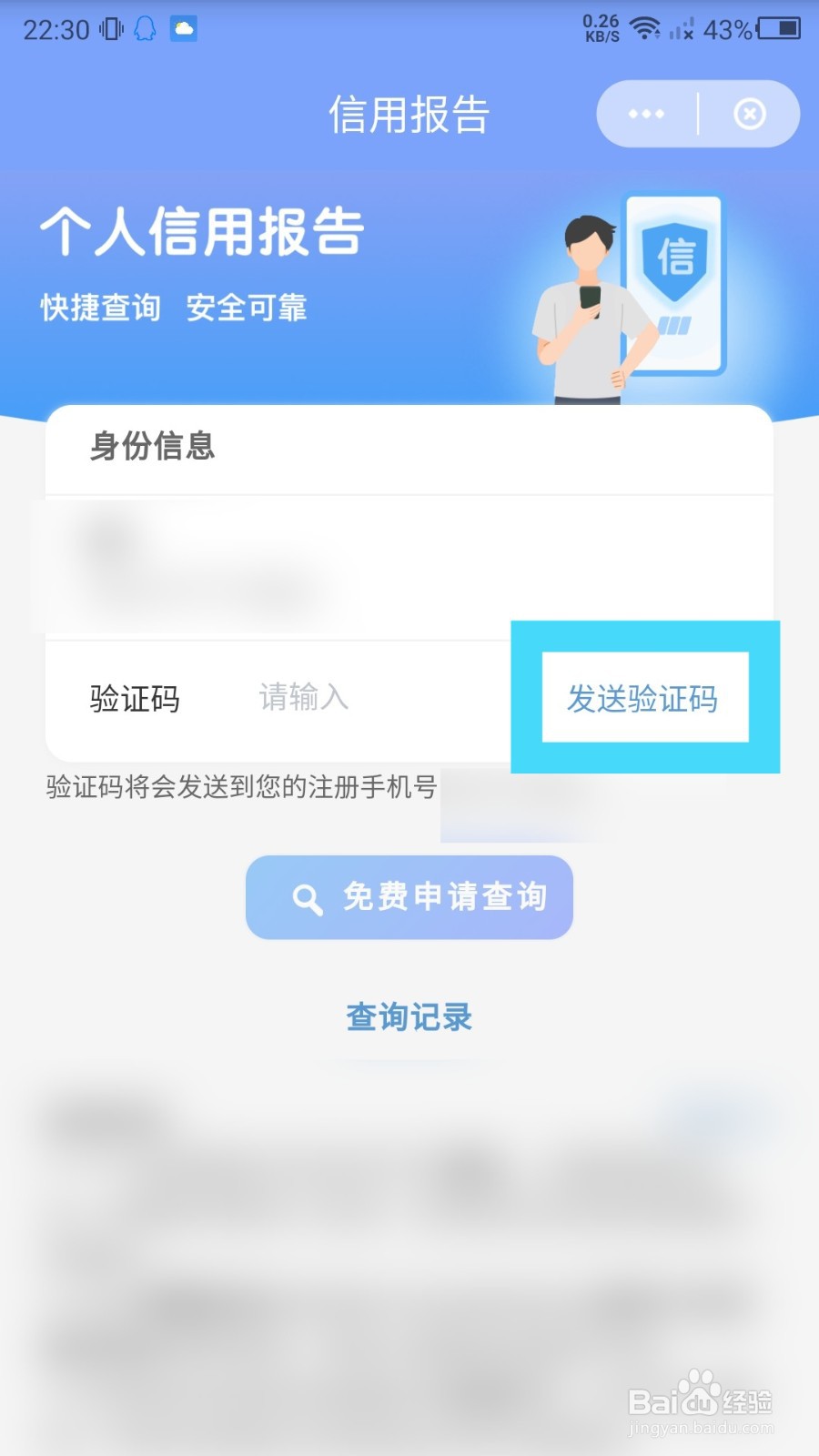 《云闪付》怎么查询个人信用报告