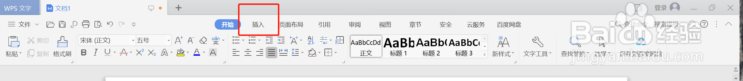 如何在WPS文字中插入星形形状