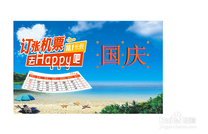 国庆旅游海报