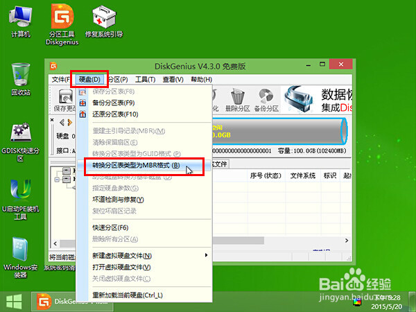 使用u启动v6.3转换硬盘分区表类型