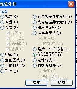 excel中如何只复制可见单元格？