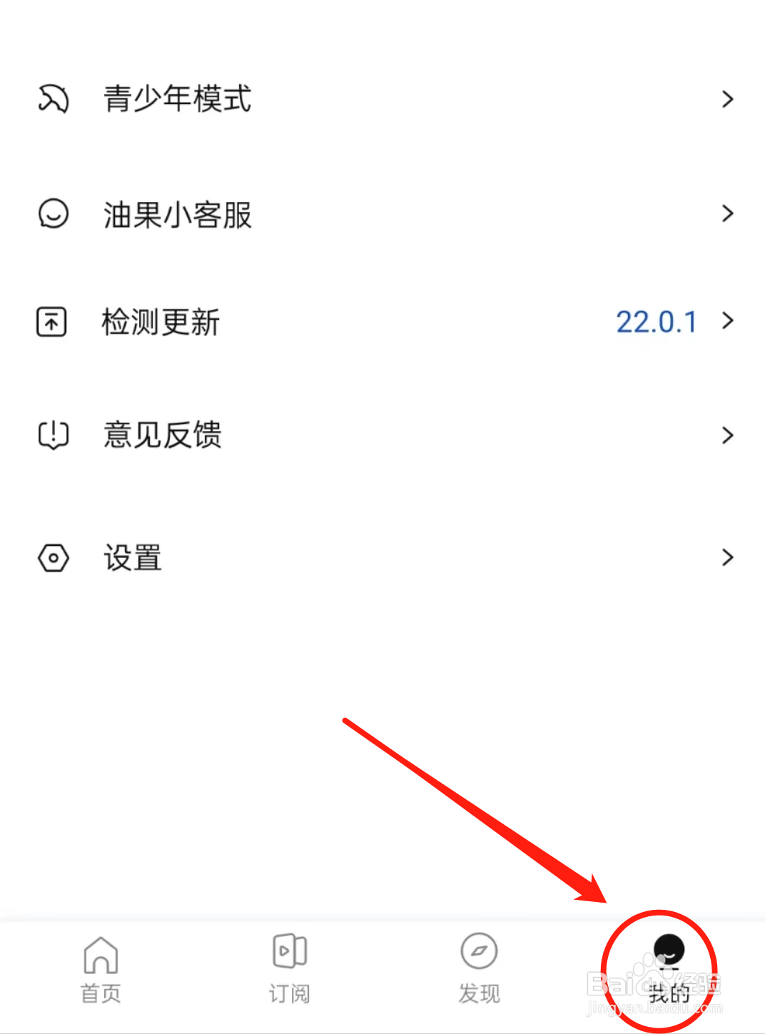 怎么清理油果APP的缓存
