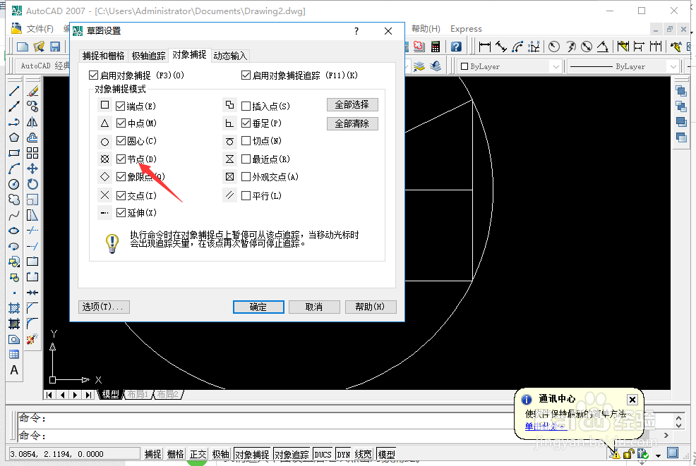 cad怎么设置才能捕捉到节点