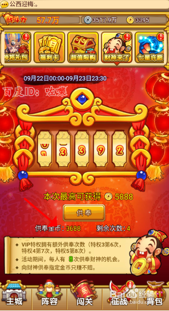 塔防守卫者财神来了活动怎么参加