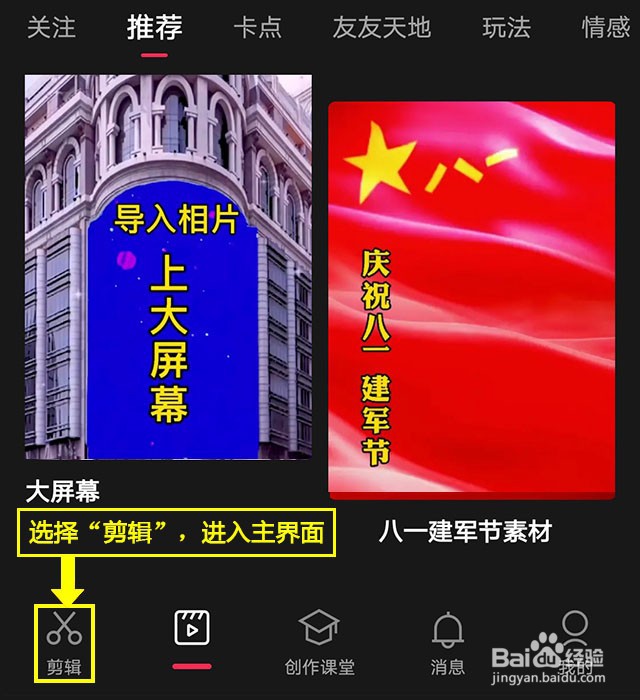 如何利用剪映设置中枪了特效