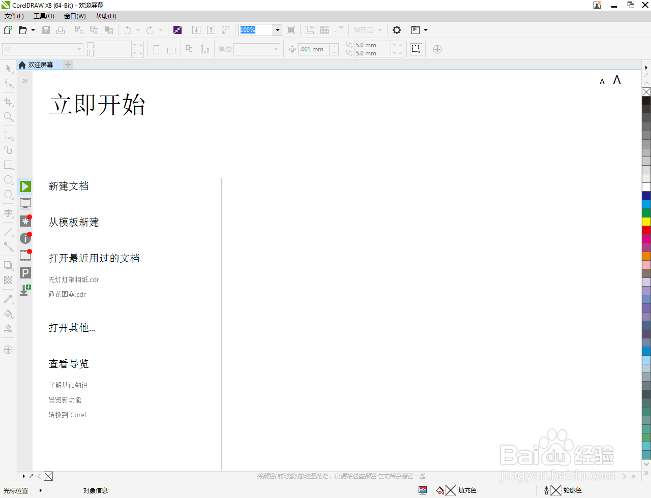 cdr怎么创建A4文档