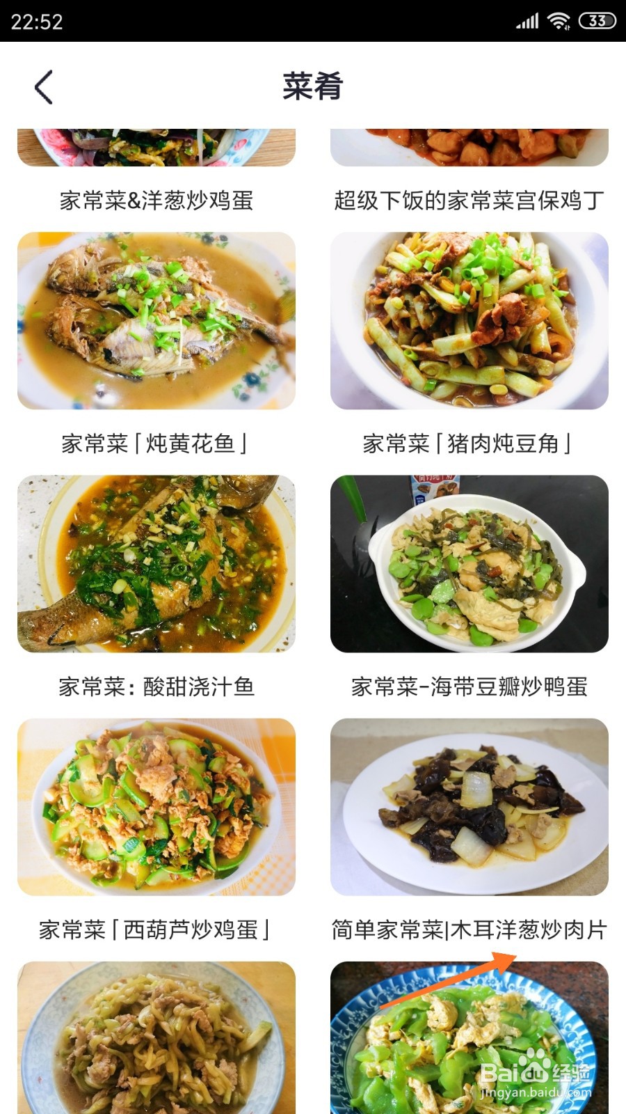 外婆菜谱中哪里查看木耳洋葱炒肉片
