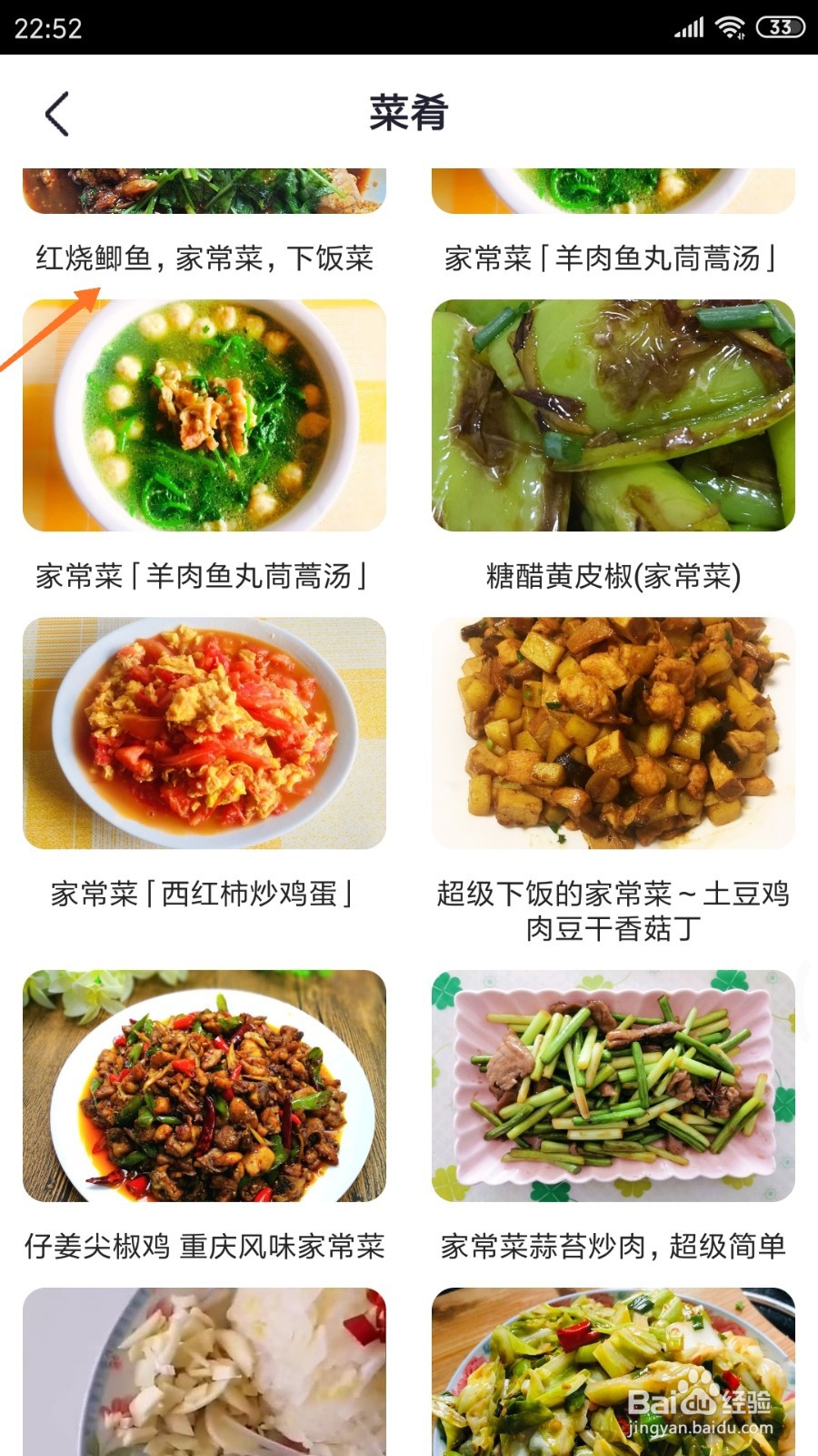 外婆菜谱中怎么查看红烧鲫鱼
