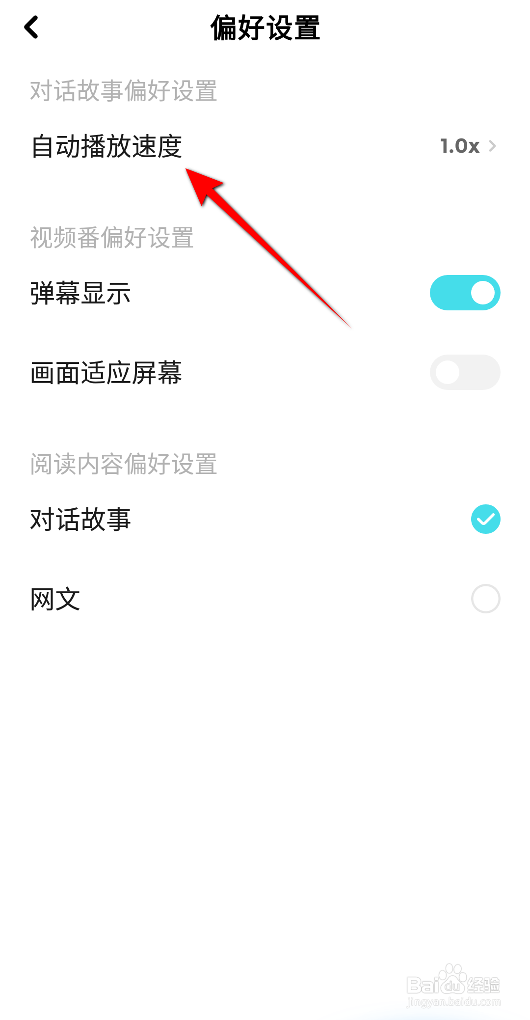 快点阅读自动播放速度怎么设置为1.0X