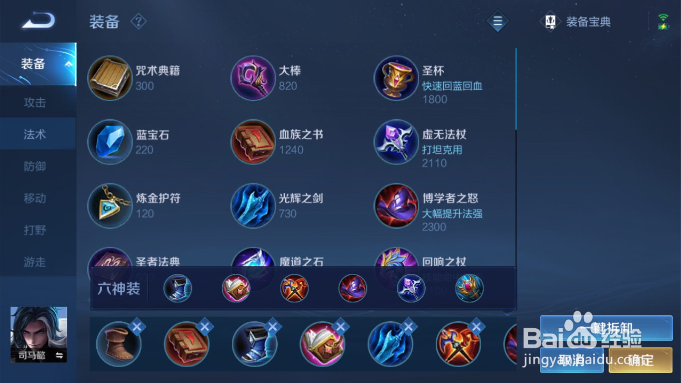 王者荣耀S24新赛季司马懿怎么出装