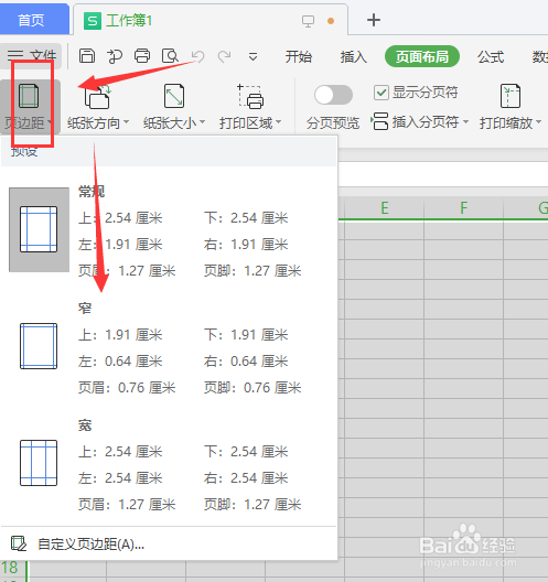 WPS表格文件中如何调整文档尺寸