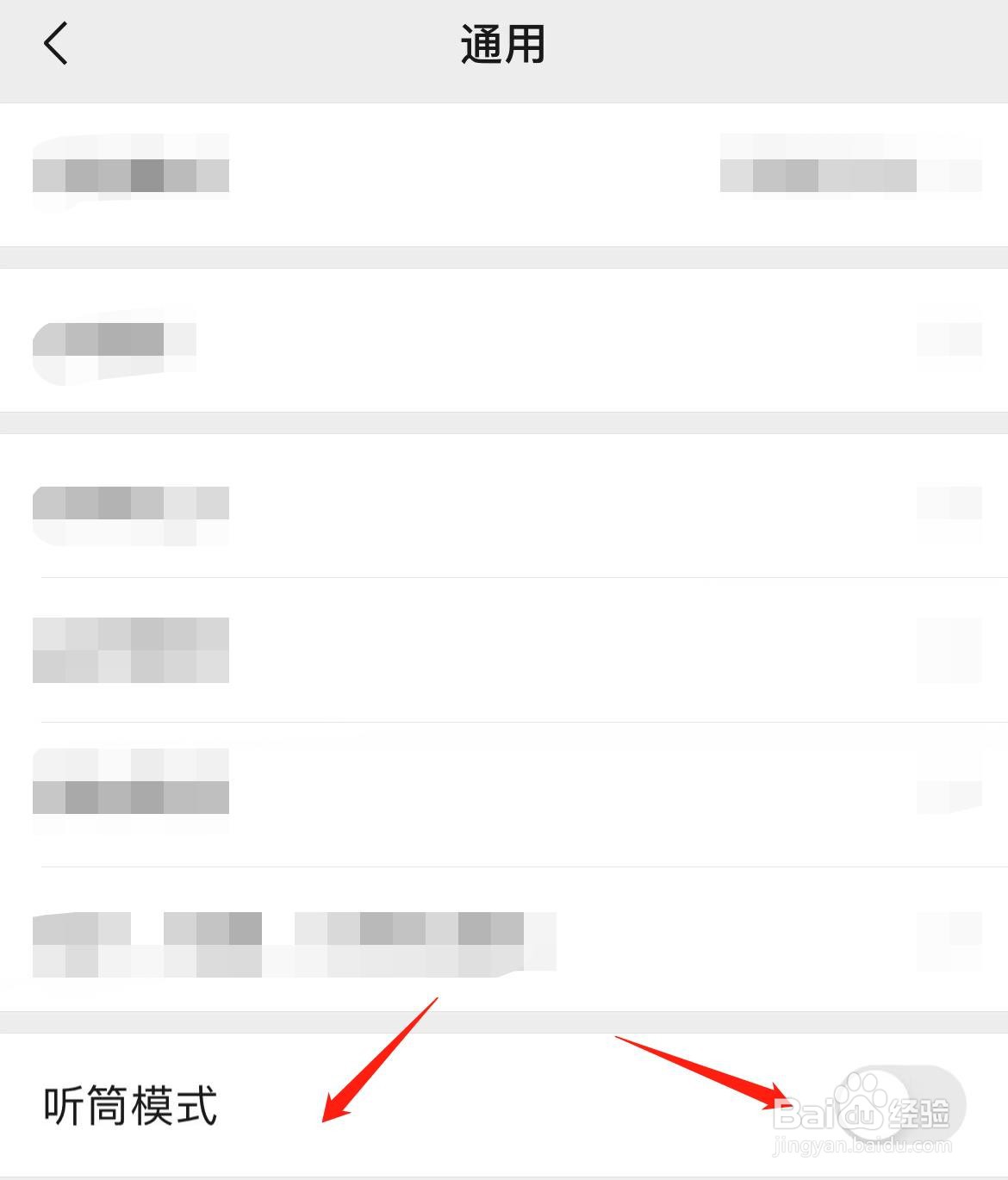 微信怎样开启听筒模式