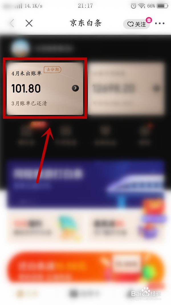 京东白条如何提前还款