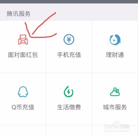 微信怎么面对面发红包，怎么面对面收红包？