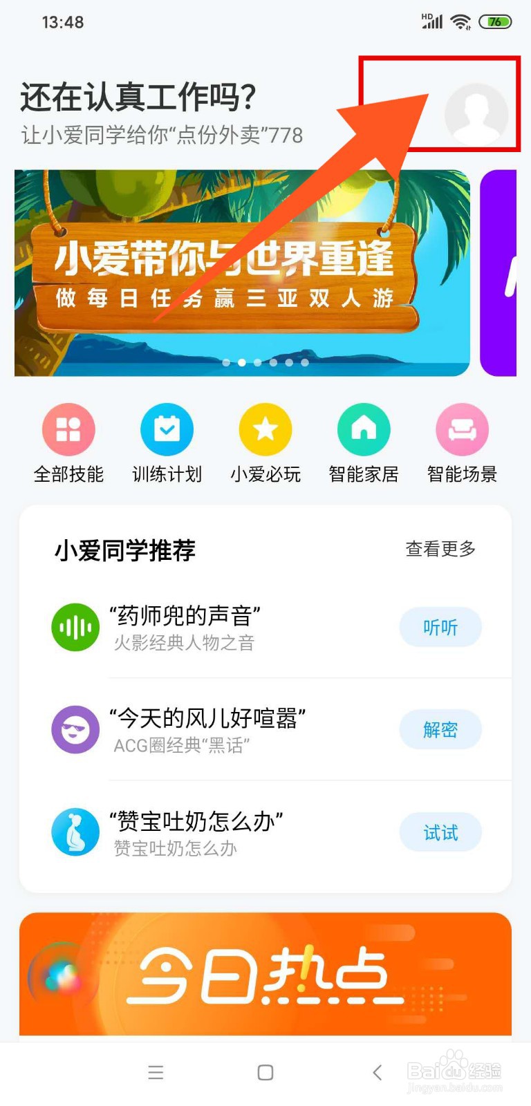 小米手机如何语音唤醒小爱同学？