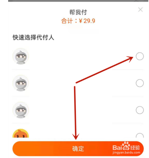淘宝怎么帮好友代付款
