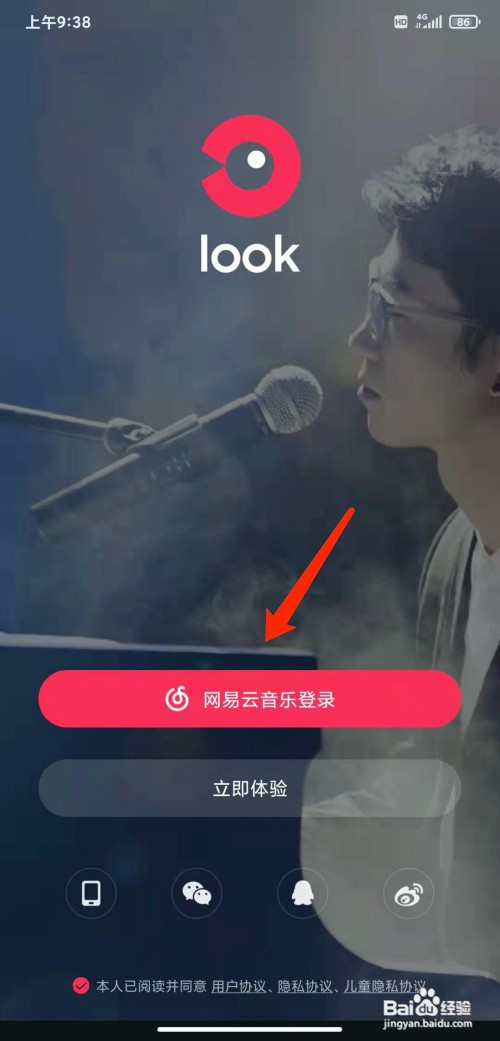 手机LOOK直播app怎样退出登录
