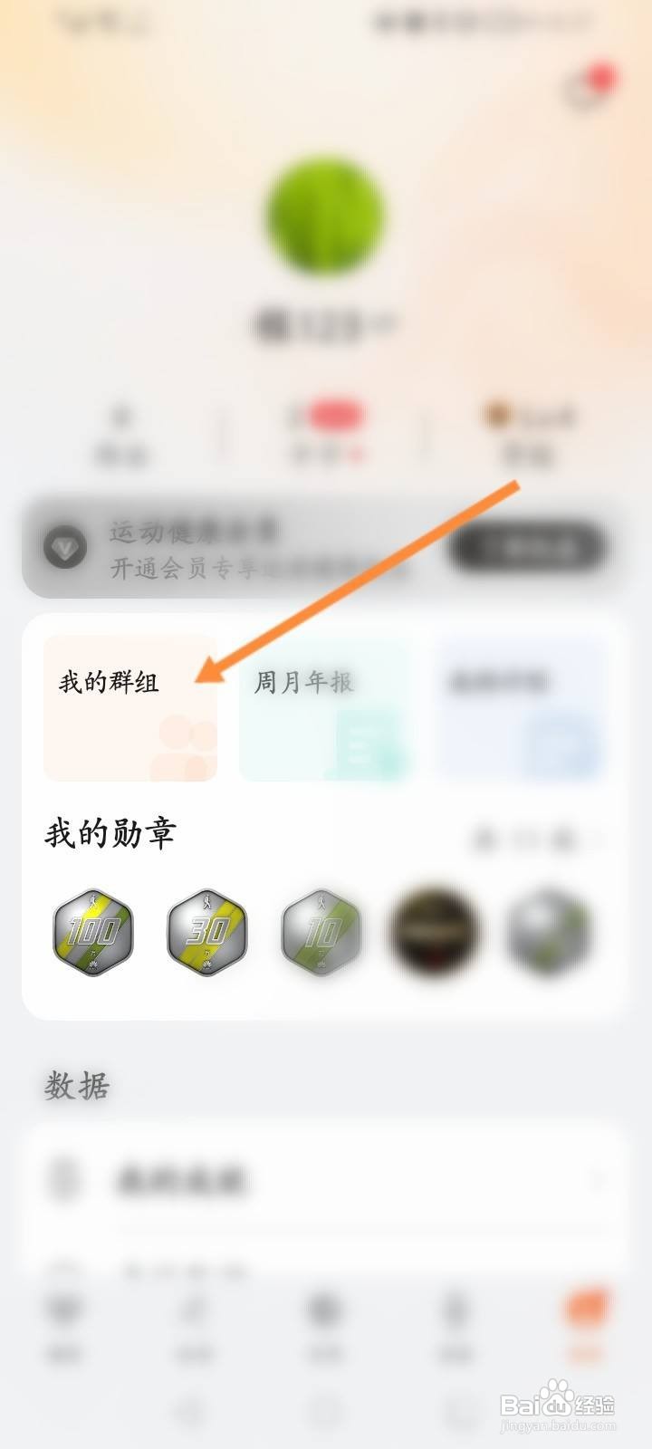 华为运动健康怎么查看群二维码