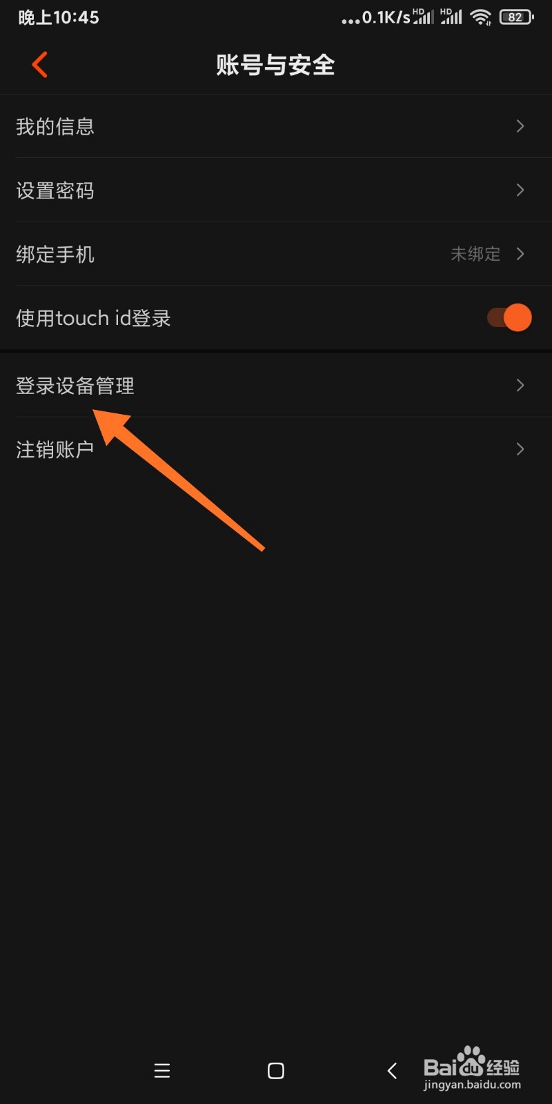 芒果TV登录设备怎么查看
