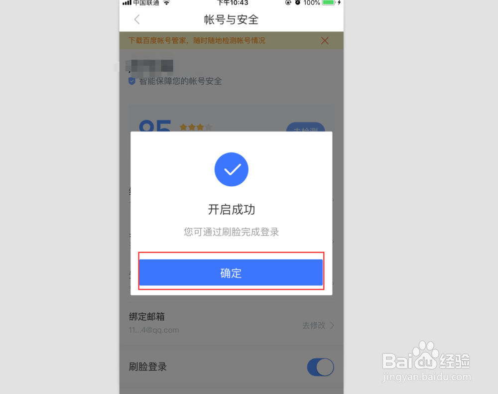 百度app如何开通刷脸验证人脸识别