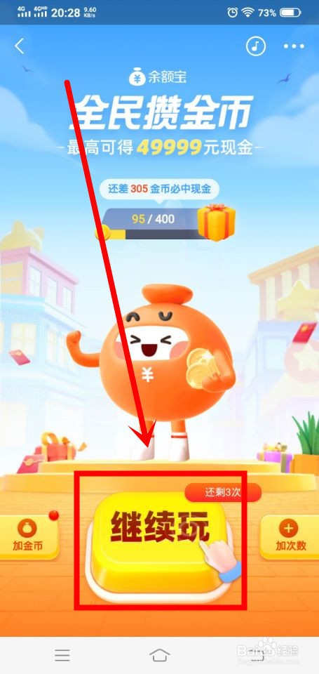 支付宝全民攒金币活动中怎么获得金币