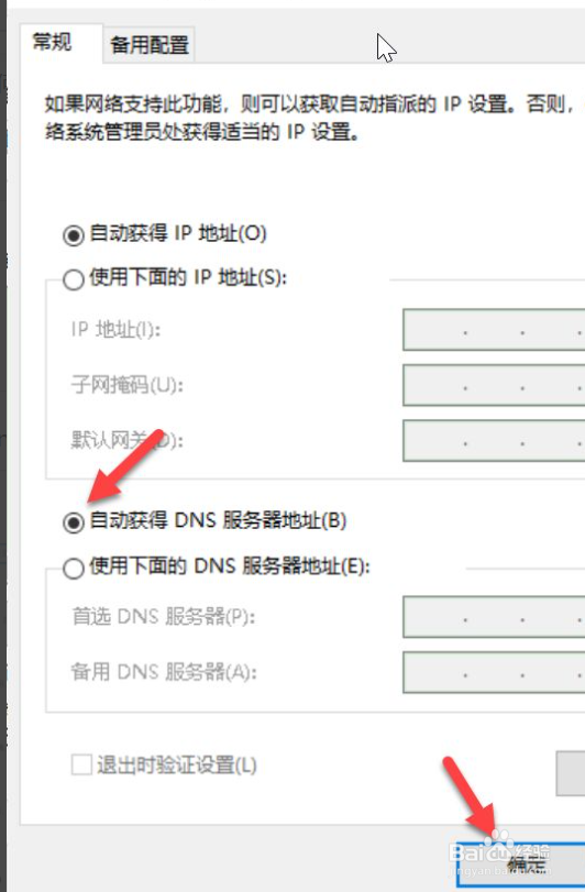 win10电脑dns异常怎么修复